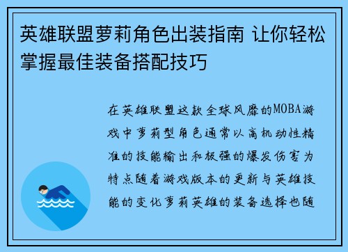 英雄联盟萝莉角色出装指南 让你轻松掌握最佳装备搭配技巧