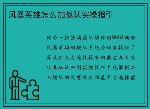 风暴英雄怎么加战队实操指引