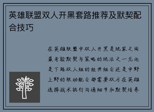 英雄联盟双人开黑套路推荐及默契配合技巧