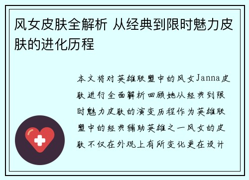 风女皮肤全解析 从经典到限时魅力皮肤的进化历程