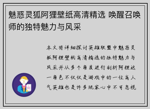 魅惑灵狐阿狸壁纸高清精选 唤醒召唤师的独特魅力与风采